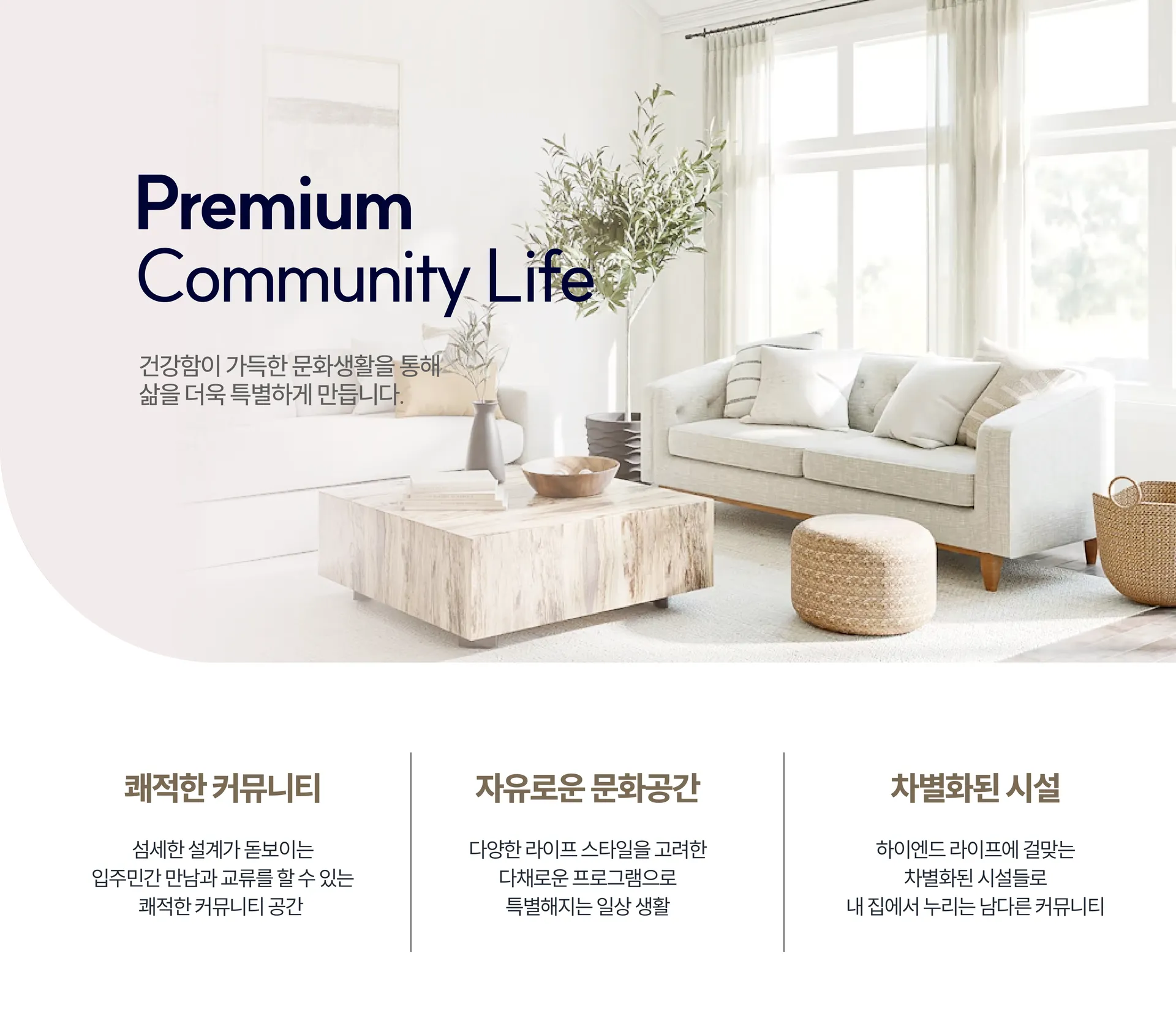 중앙공원 롯데캐슬 커뮤니티 시설 프리미엄 설명