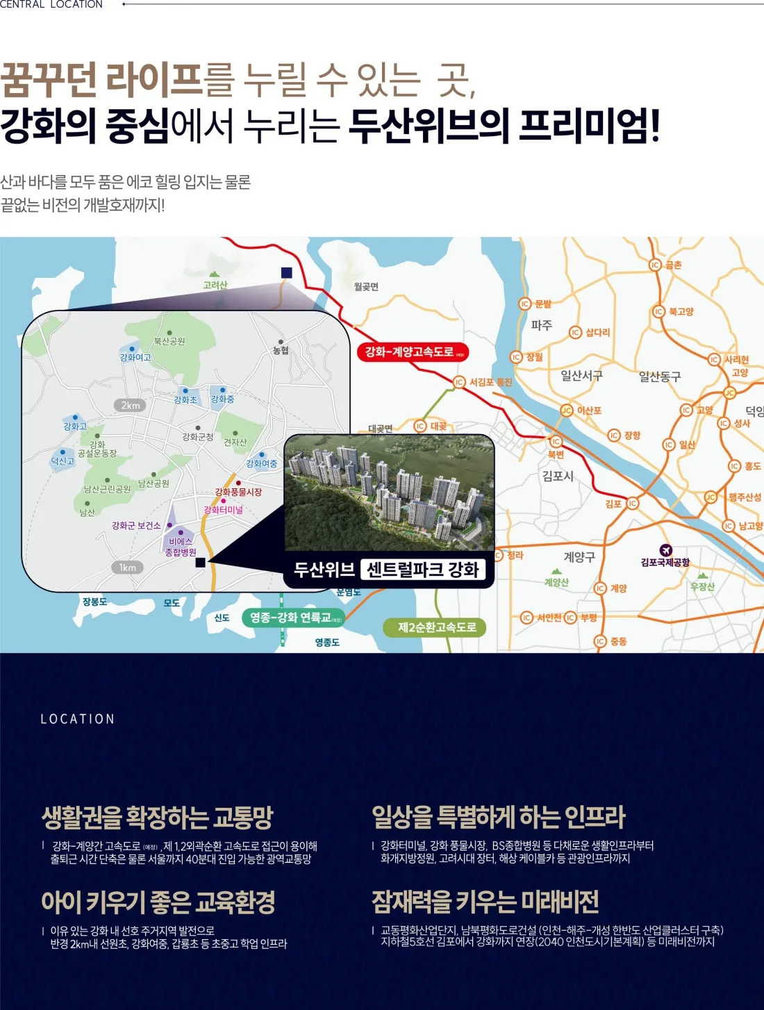 중앙공원 롯데캐슬 교통 인프라 배너