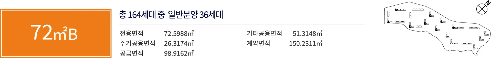 중앙공원 롯데캐슬 72B 타입 평형 안내